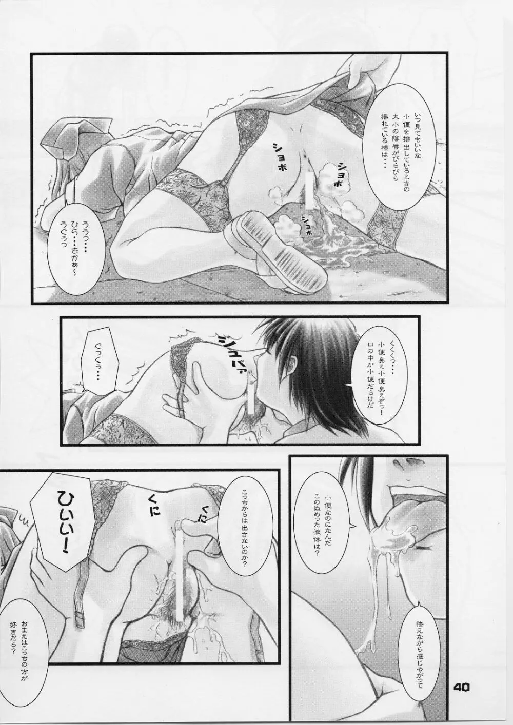 れいみぃ～と呼ばないでっ！ Page.39