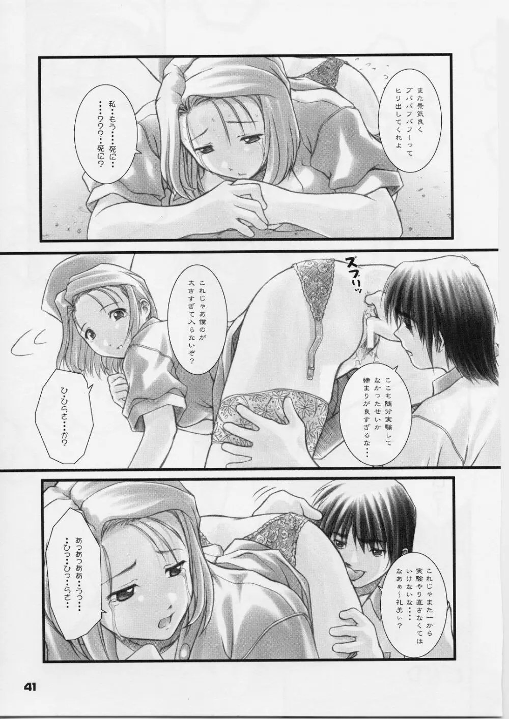 れいみぃ～と呼ばないでっ！ Page.40