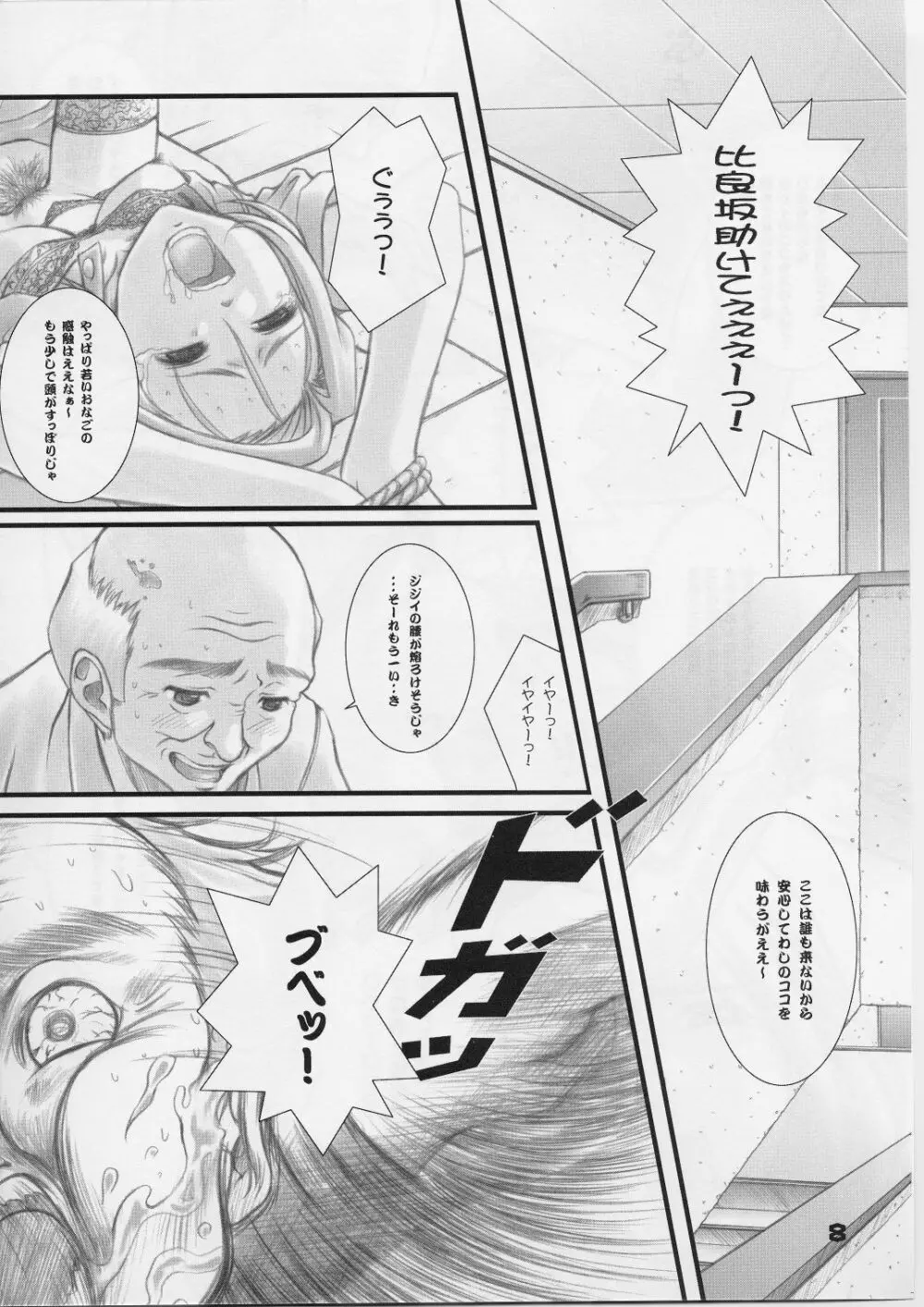 れいみぃ～と呼ばないでっ！ Page.7