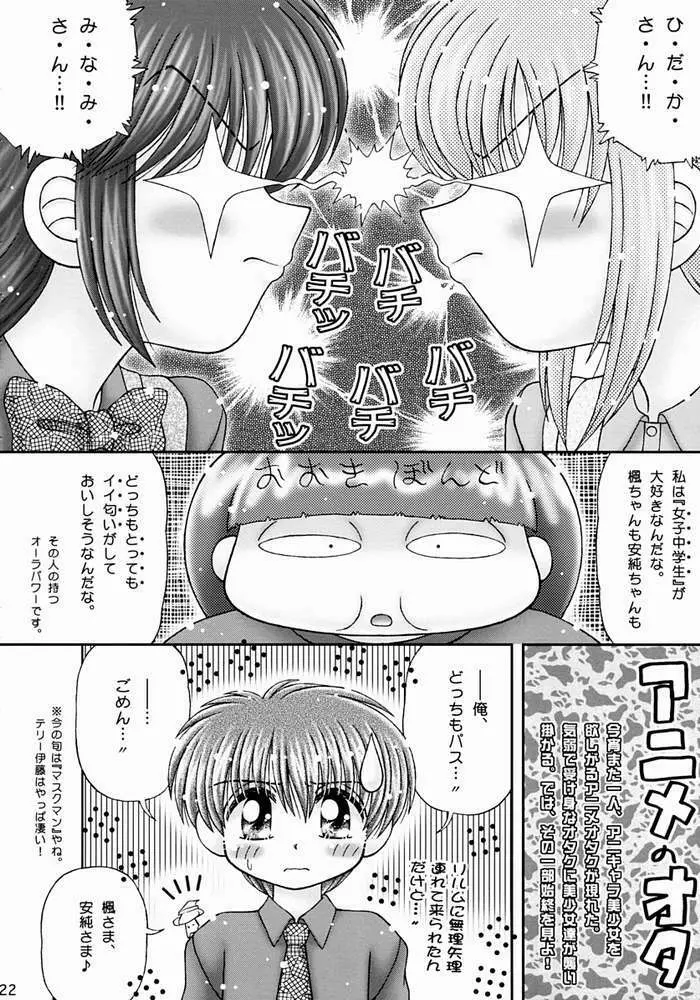 きゃぴりん☆きっく! Page.19