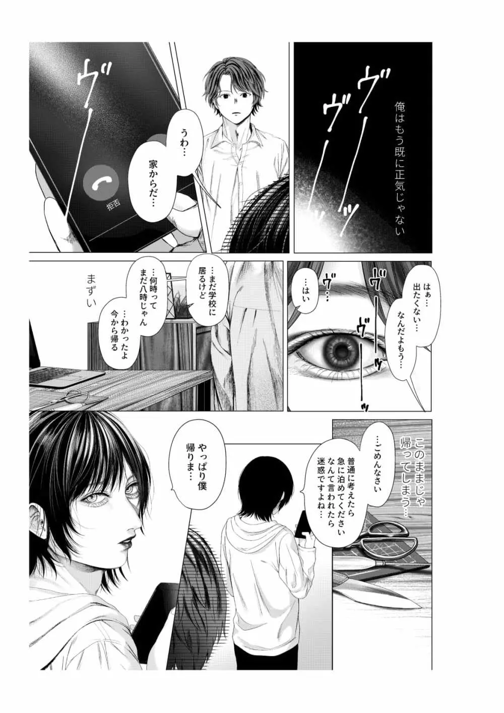 浴槽の熱帯魚 Page.13