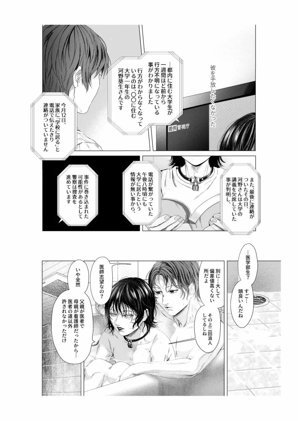 浴槽の熱帯魚 Page.26