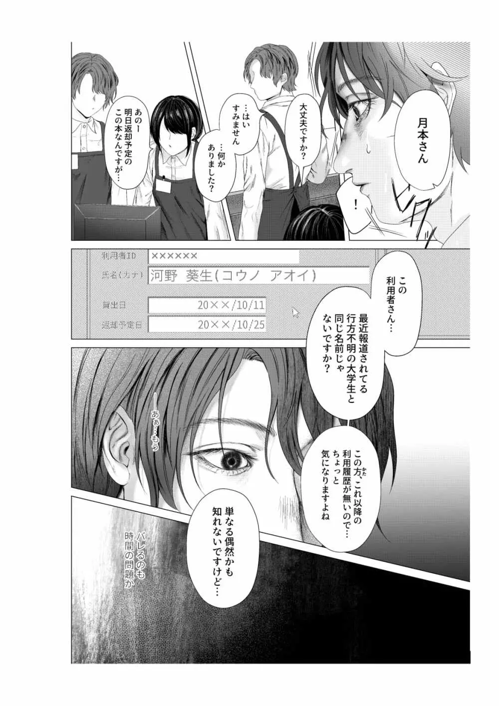 浴槽の熱帯魚 Page.34