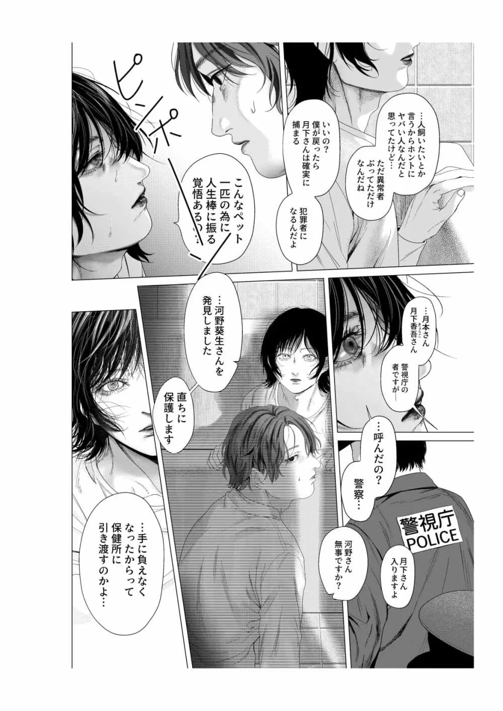 浴槽の熱帯魚 Page.38