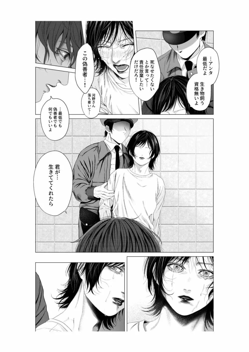 浴槽の熱帯魚 Page.39