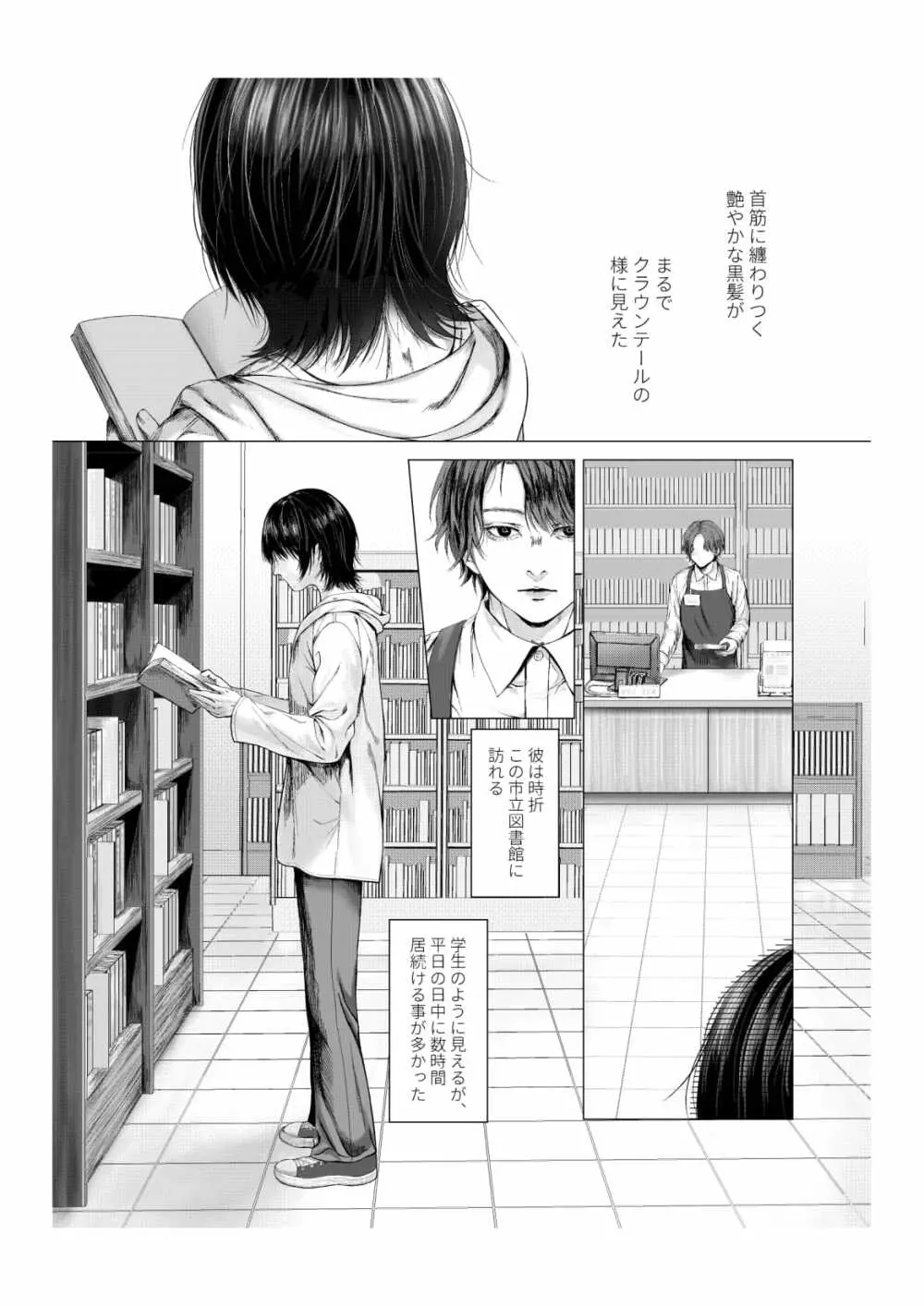 浴槽の熱帯魚 Page.5