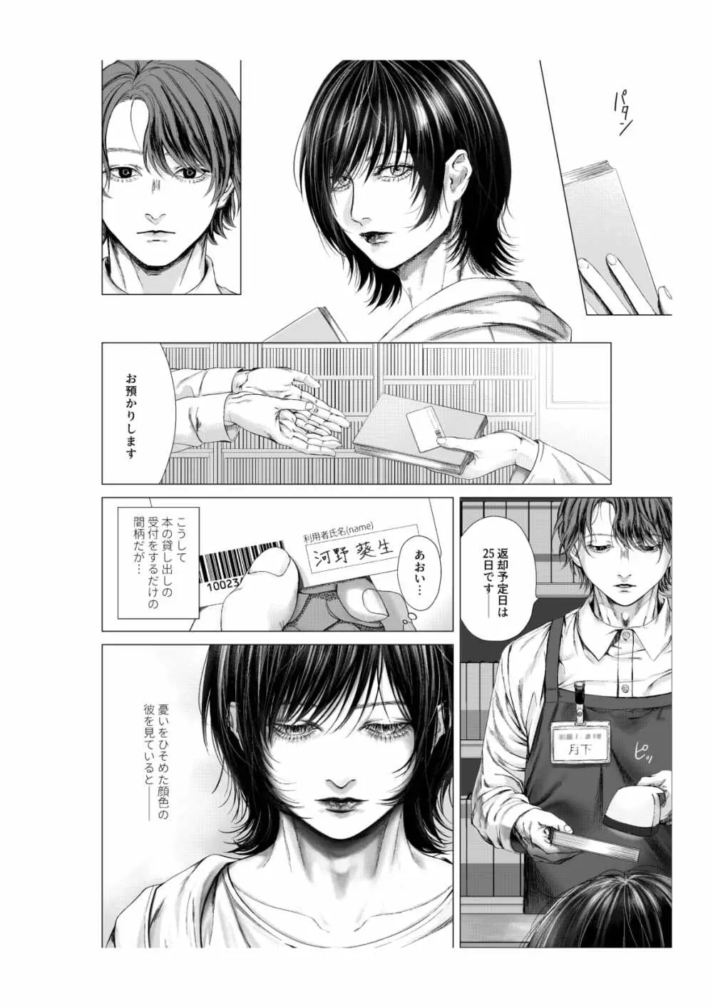 浴槽の熱帯魚 Page.6