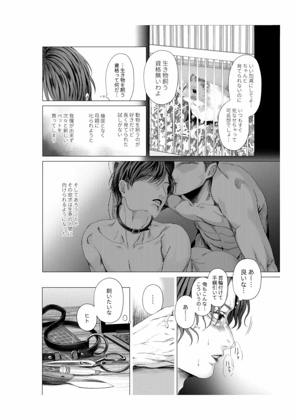 浴槽の熱帯魚 Page.8