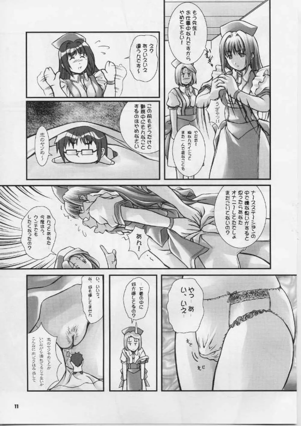 オレの墓場はMATの上だっ！ Page.10