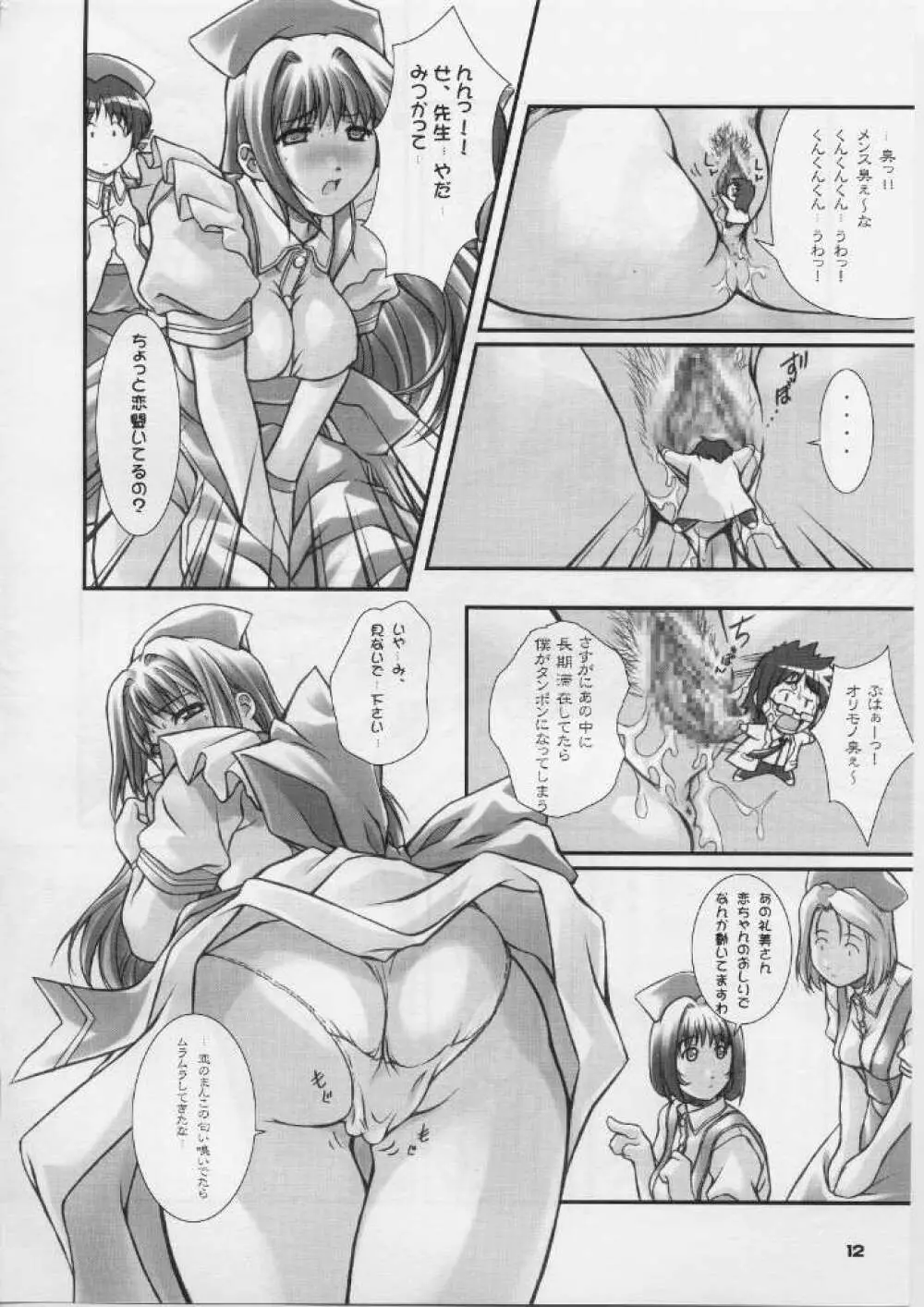 オレの墓場はMATの上だっ！ Page.11