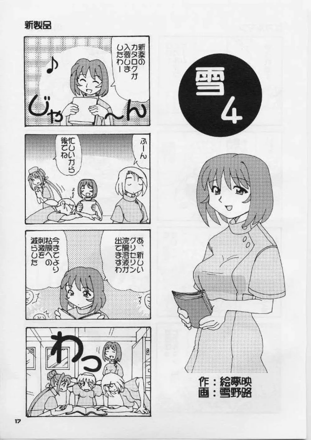 オレの墓場はMATの上だっ！ Page.16