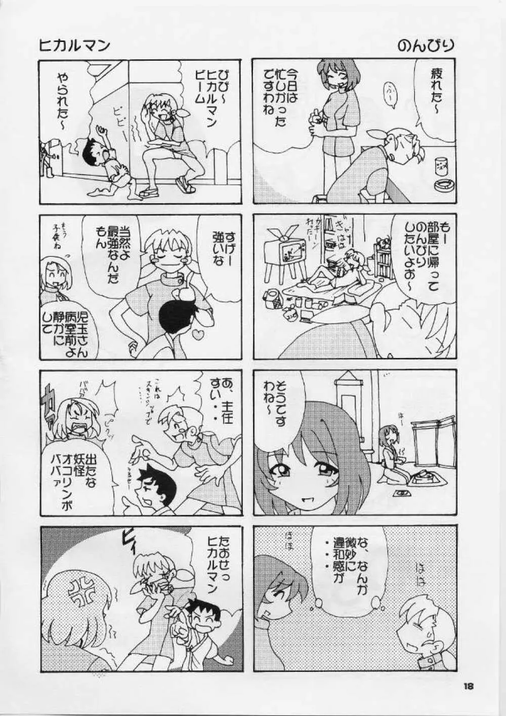 オレの墓場はMATの上だっ！ Page.17