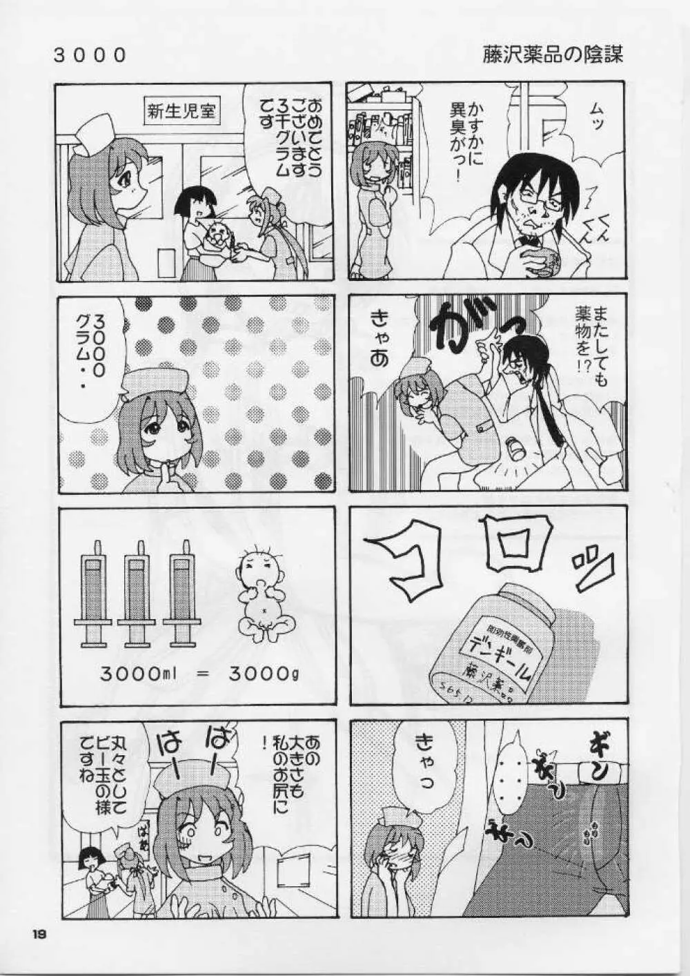 オレの墓場はMATの上だっ！ Page.18