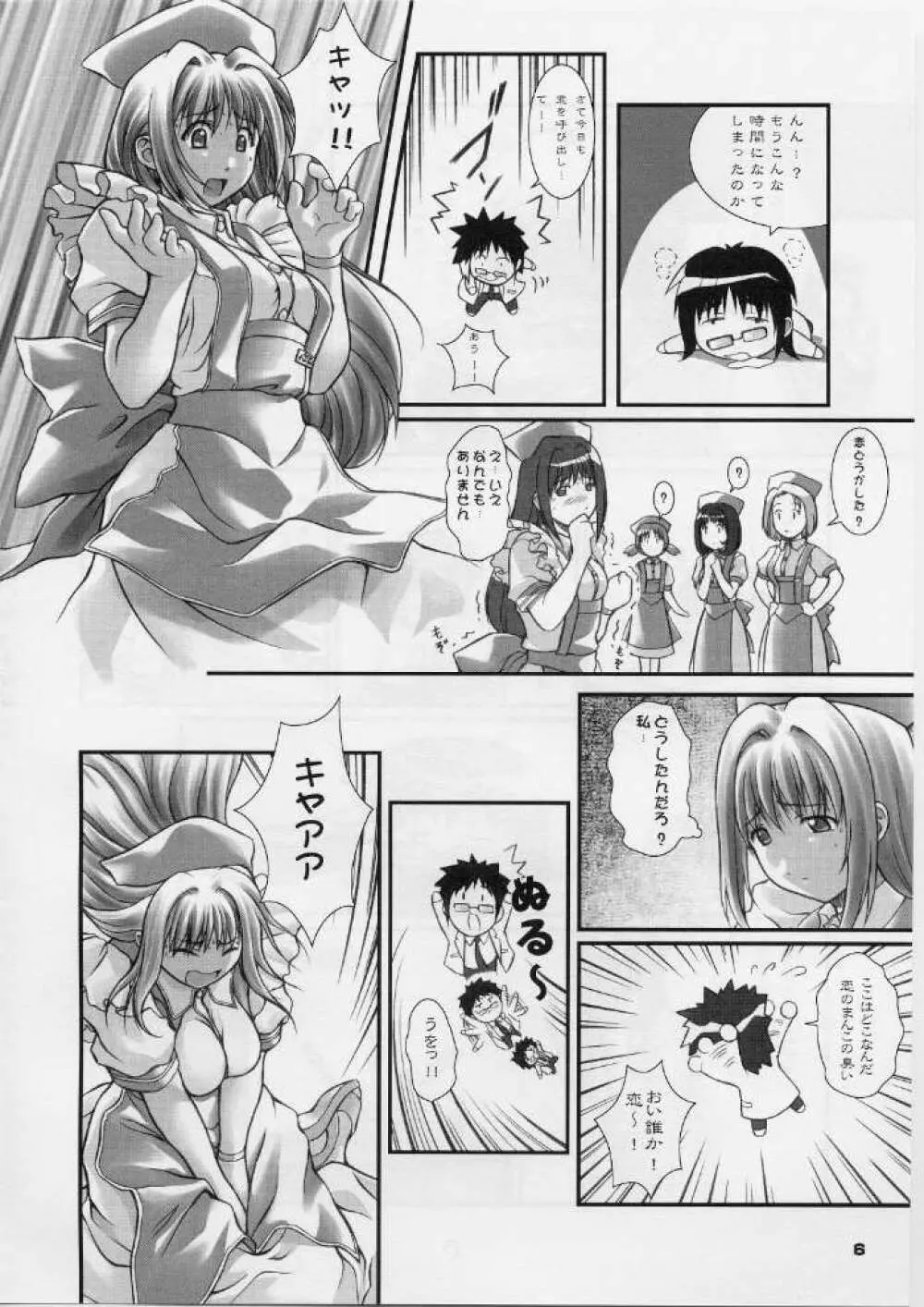 オレの墓場はMATの上だっ！ Page.5