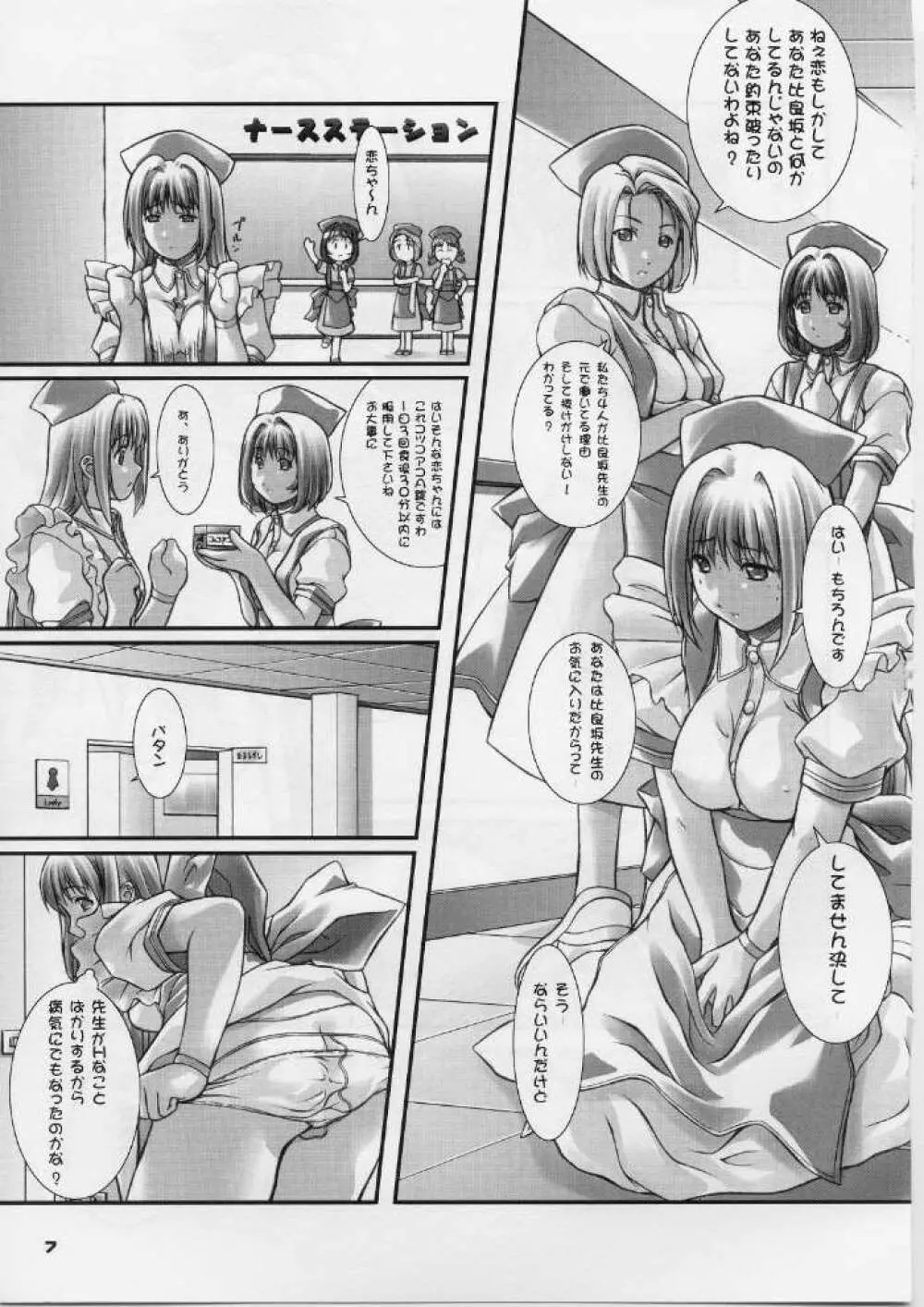 オレの墓場はMATの上だっ！ Page.6