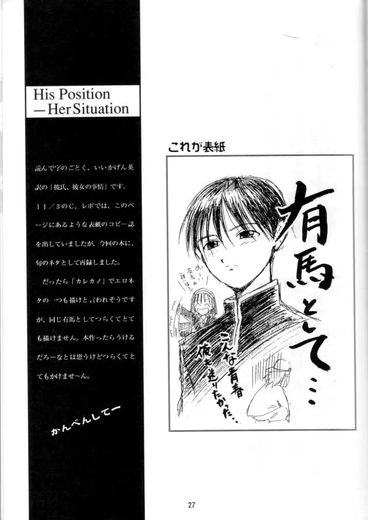 LIE III His Position / Her Situation Page.25