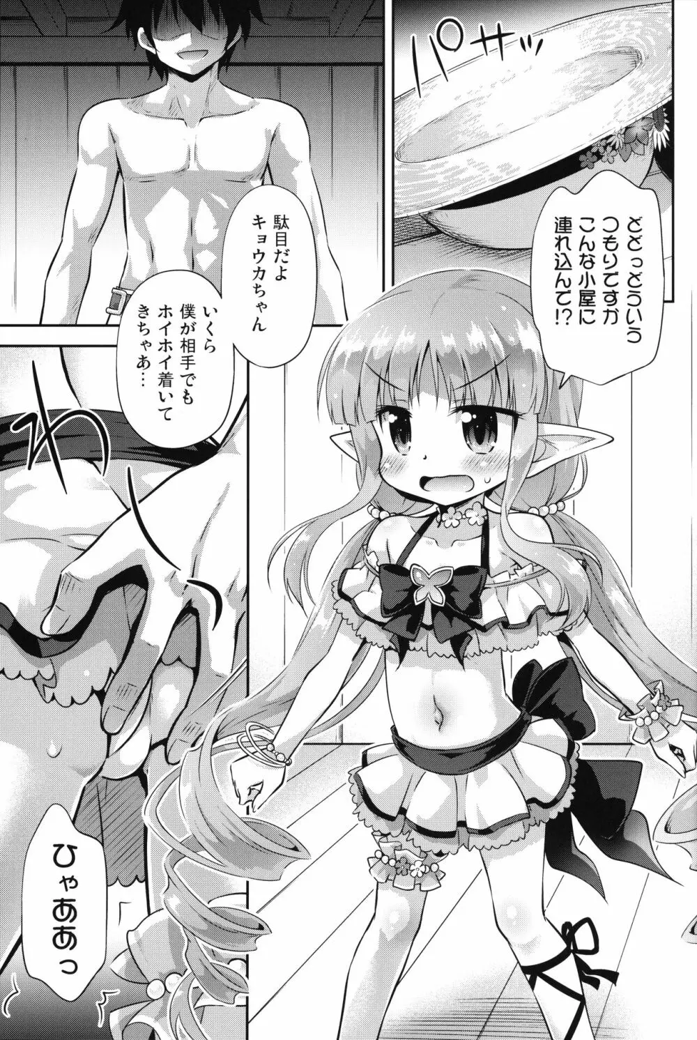 夏はへんたいふしんしゃの季節 Page.4