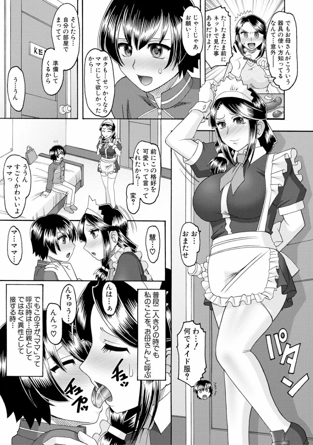 メイドさんOVER30 Page.100