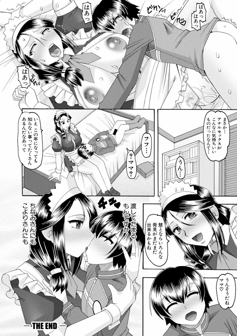 メイドさんOVER30 Page.107