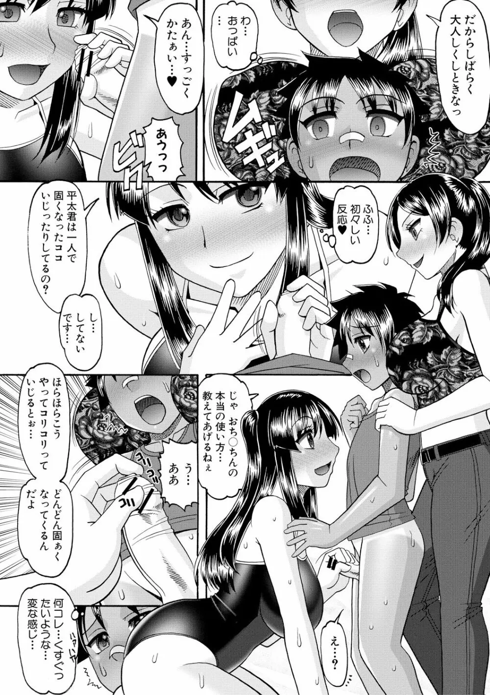 メイドさんOVER30 Page.113