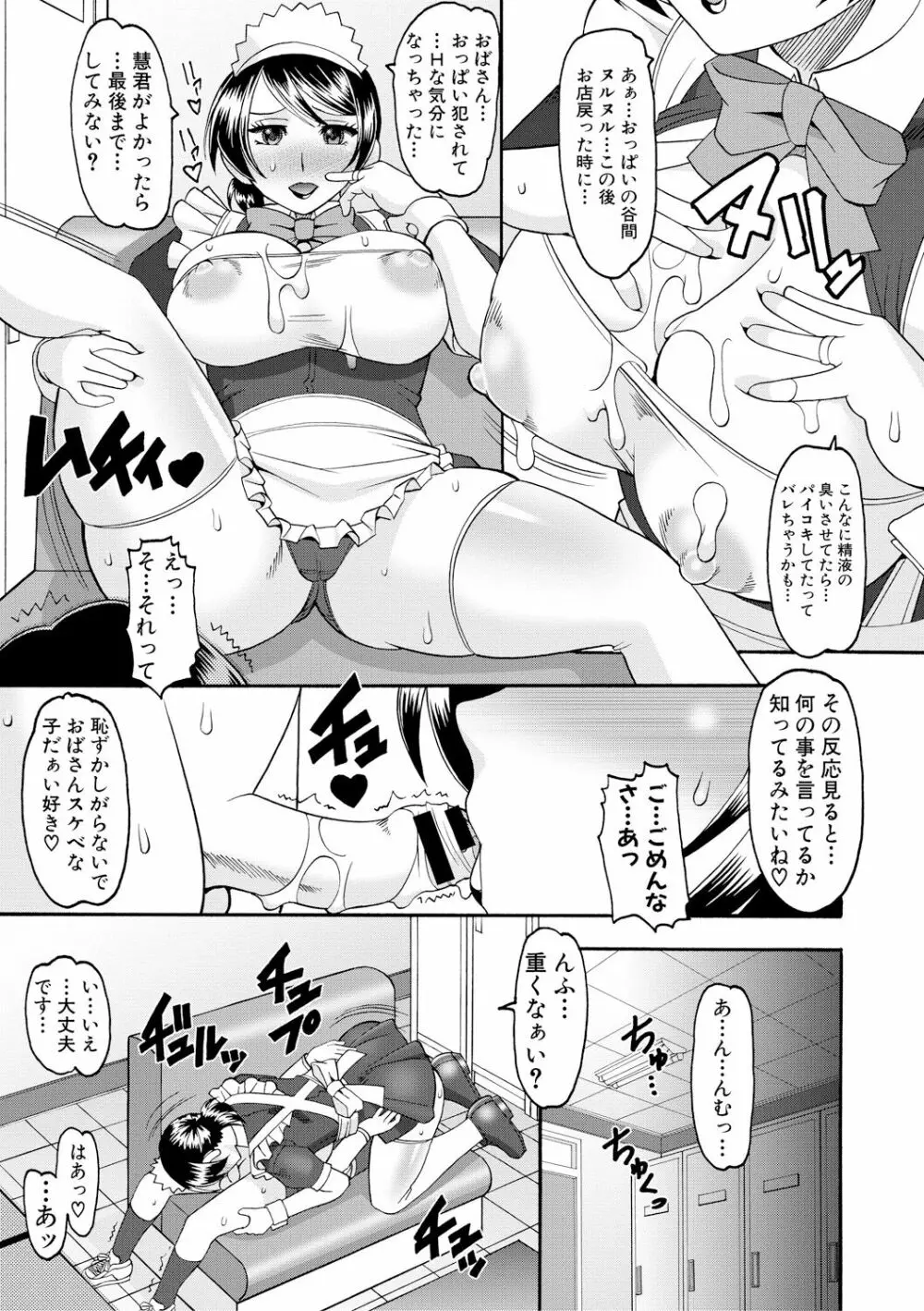 メイドさんOVER30 Page.14