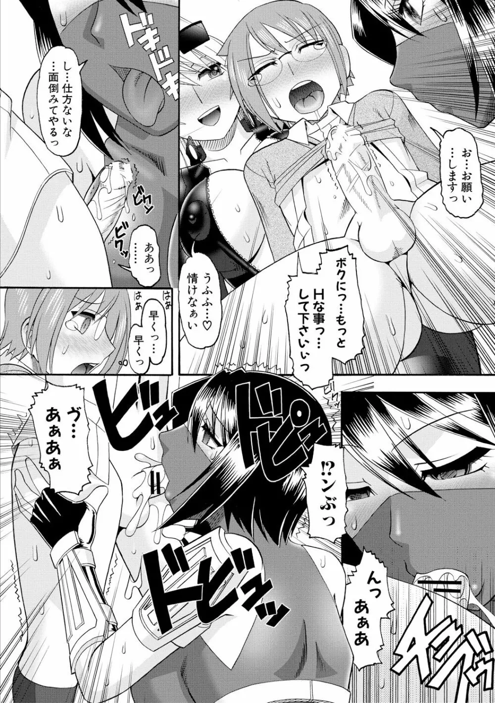 メイドさんOVER30 Page.153