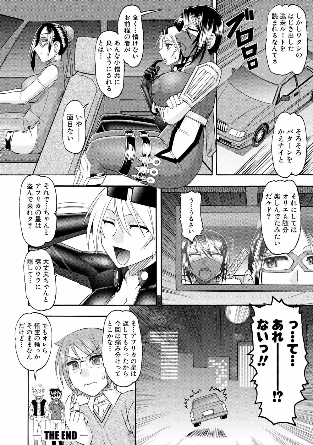 メイドさんOVER30 Page.161