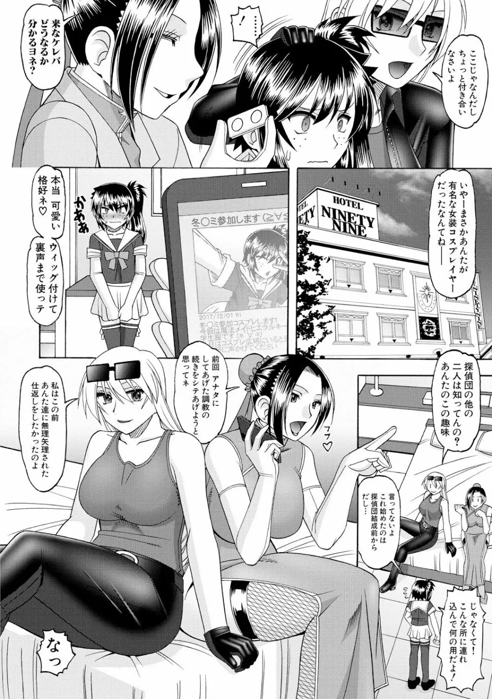 メイドさんOVER30 Page.165