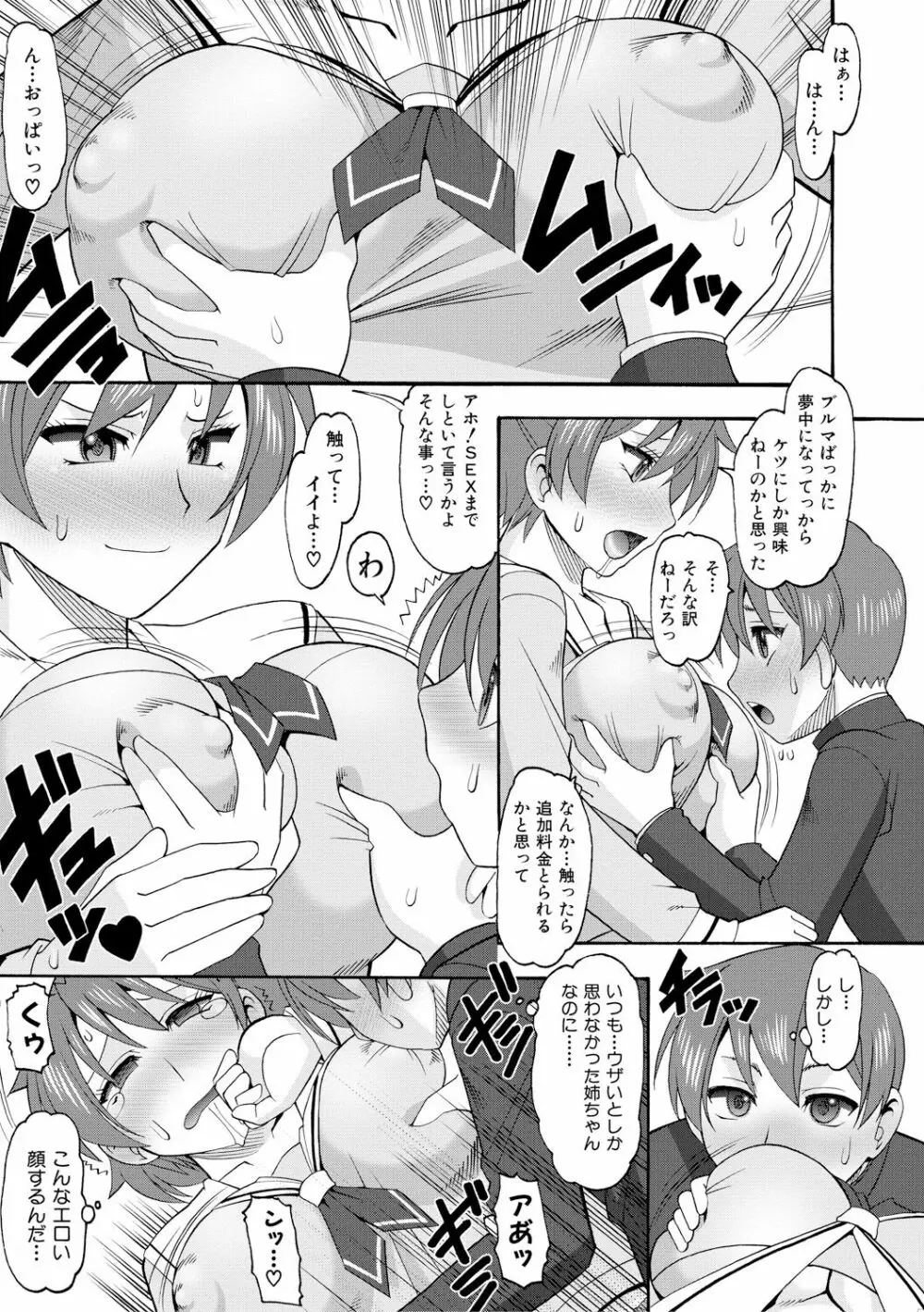 メイドさんOVER30 Page.194