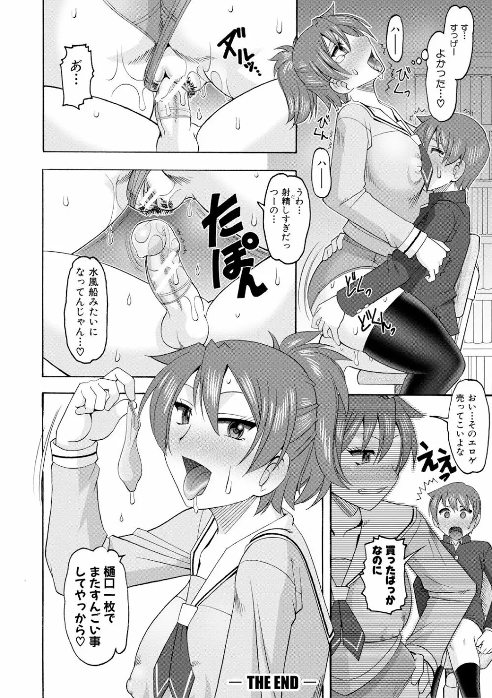 メイドさんOVER30 Page.197