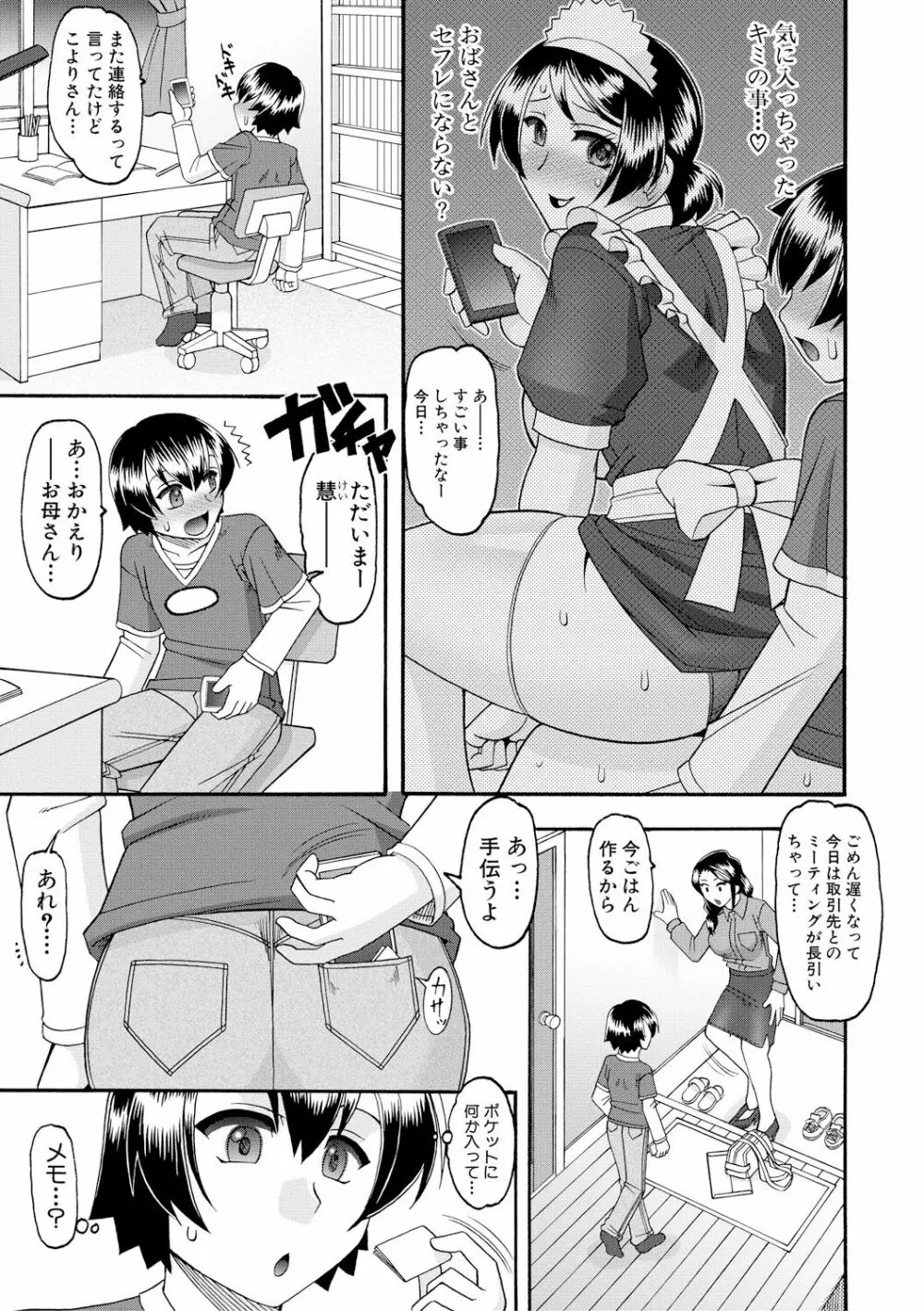 メイドさんOVER30 Page.22