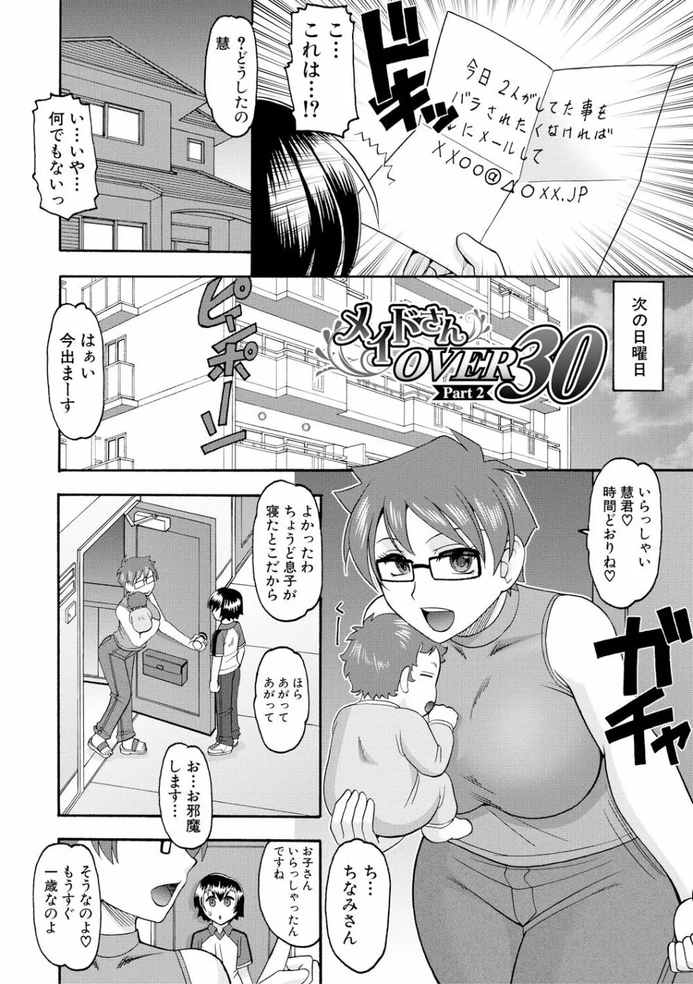 メイドさんOVER30 Page.23