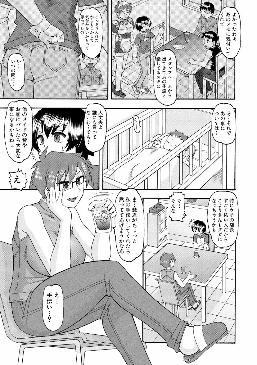 メイドさんOVER30 Page.24