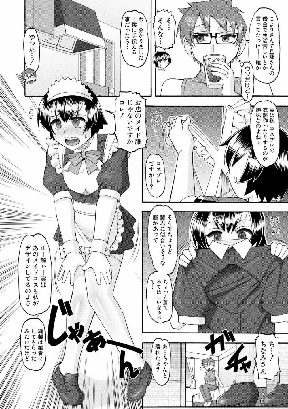 メイドさんOVER30 Page.25