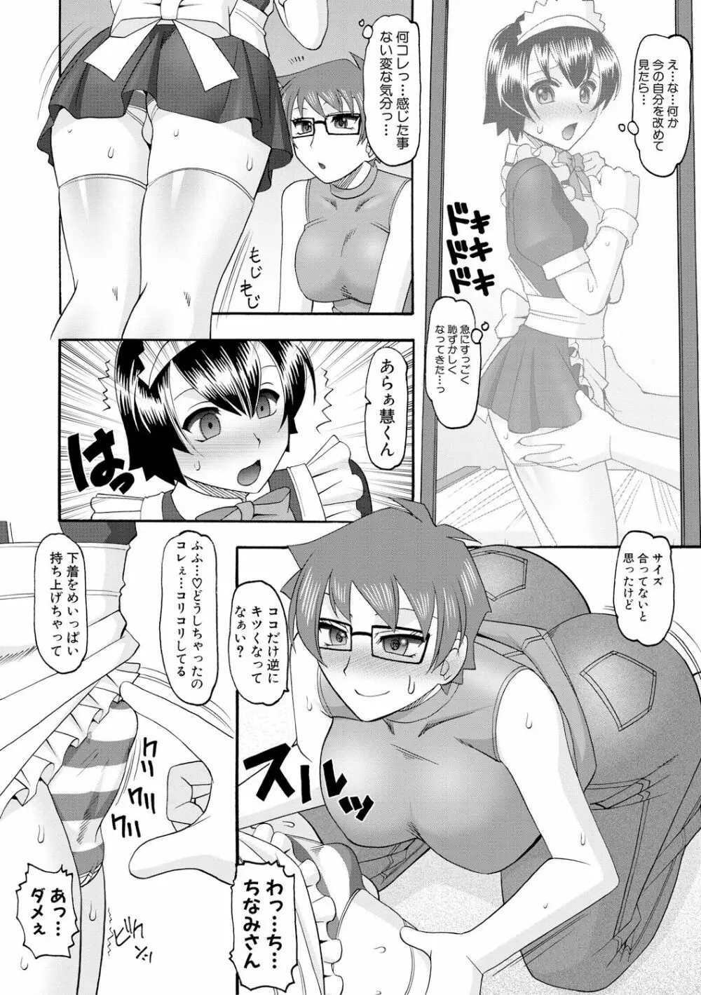 メイドさんOVER30 Page.27