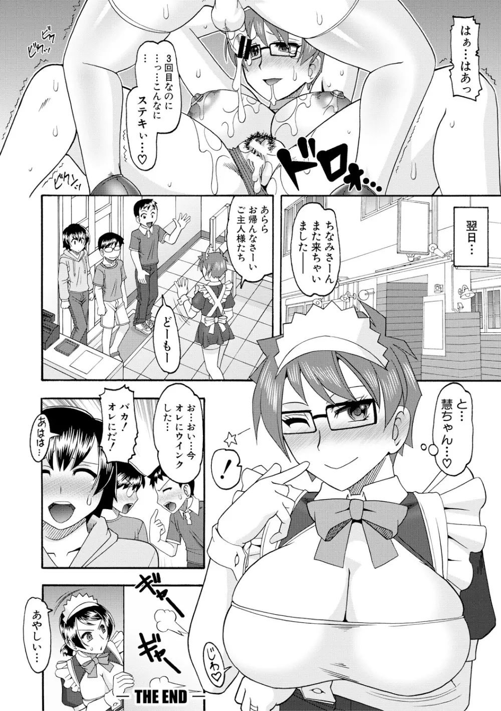 メイドさんOVER30 Page.39