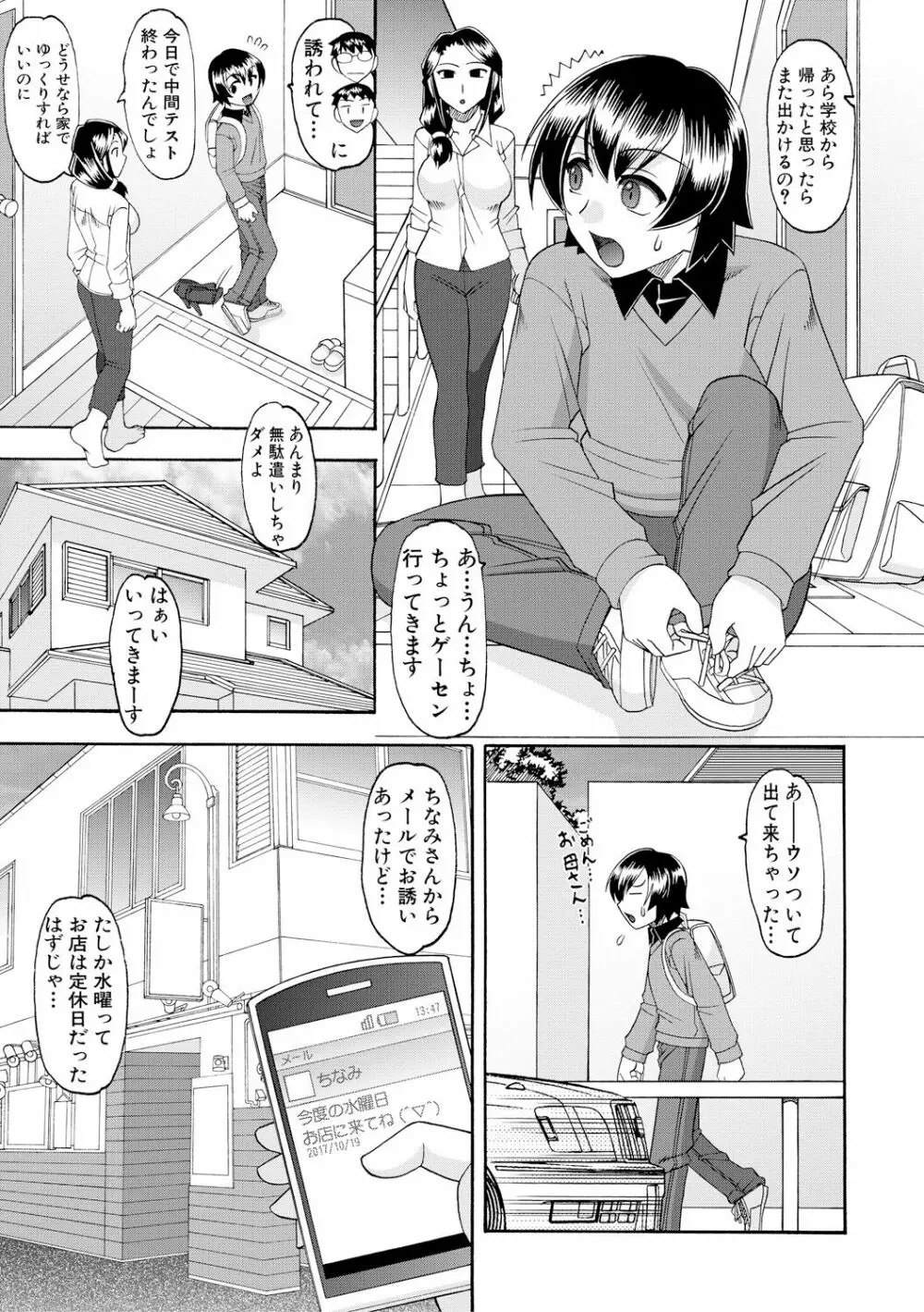 メイドさんOVER30 Page.40