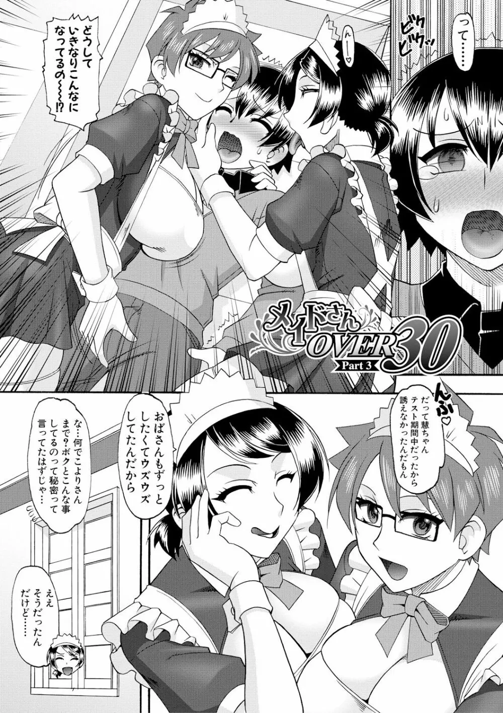 メイドさんOVER30 Page.41