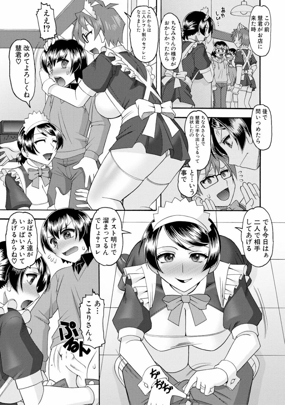 メイドさんOVER30 Page.42