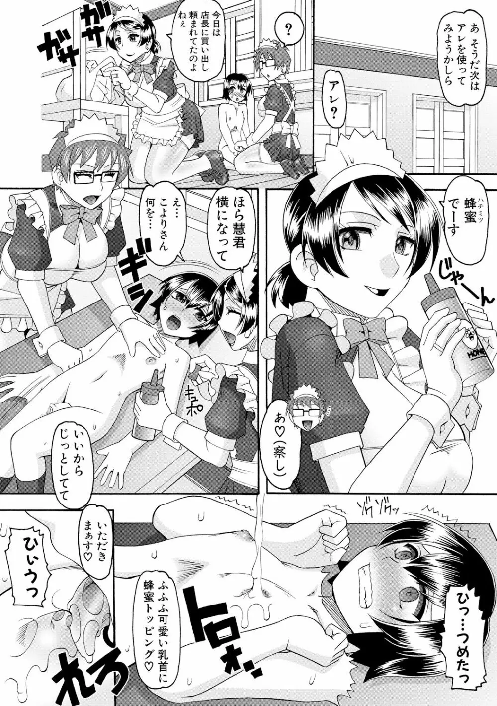 メイドさんOVER30 Page.47