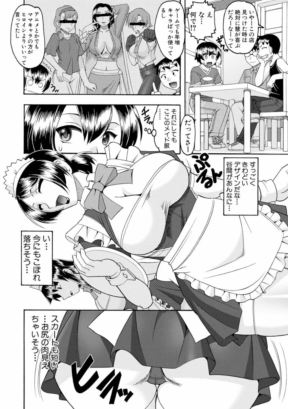 メイドさんOVER30 Page.5