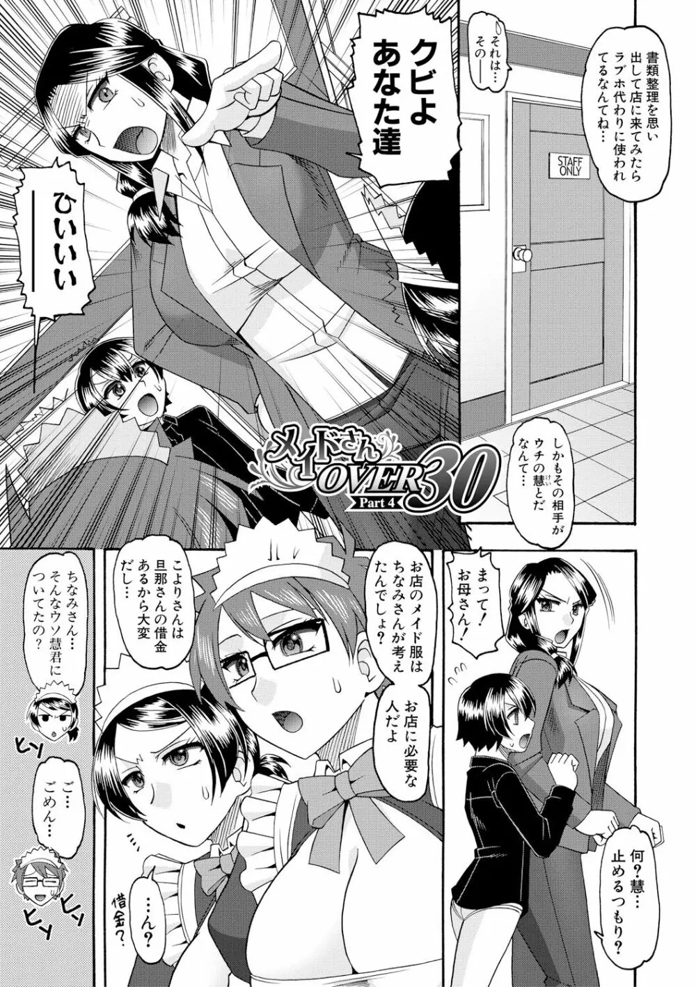 メイドさんOVER30 Page.58