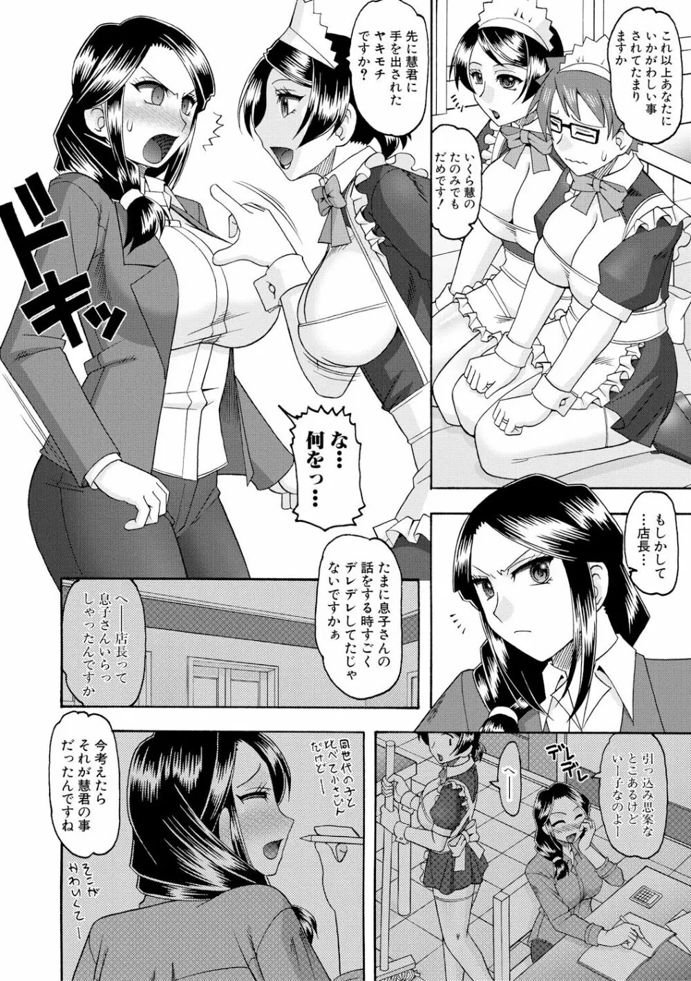 メイドさんOVER30 Page.59