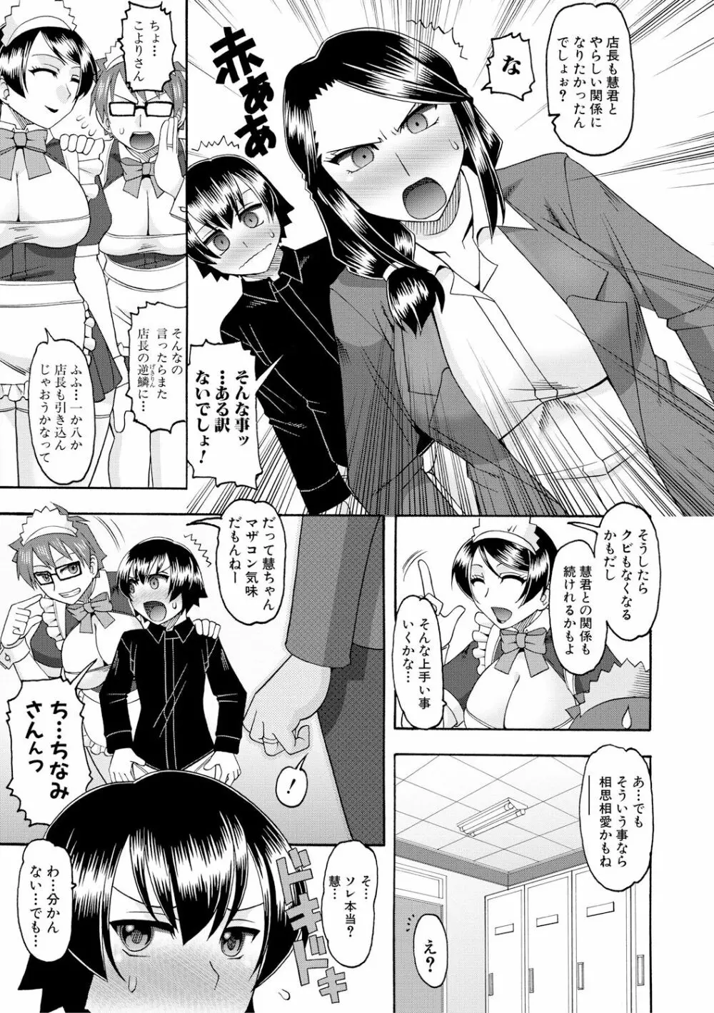 メイドさんOVER30 Page.60