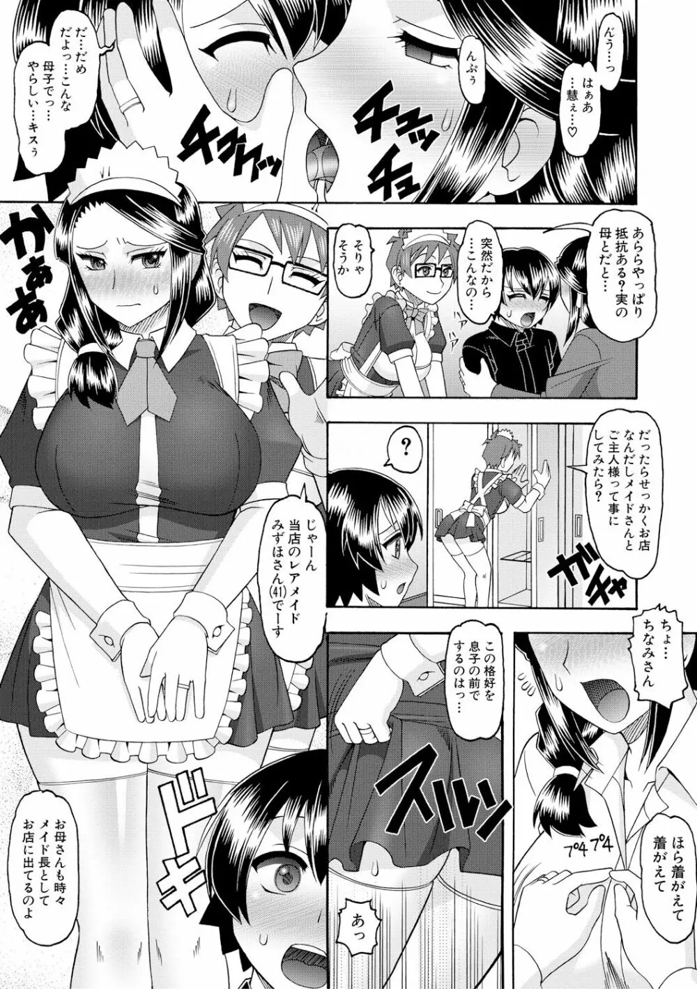 メイドさんOVER30 Page.62