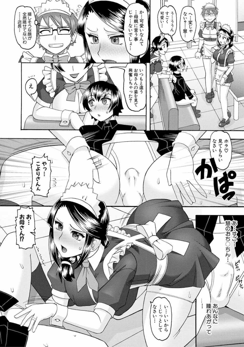 メイドさんOVER30 Page.63