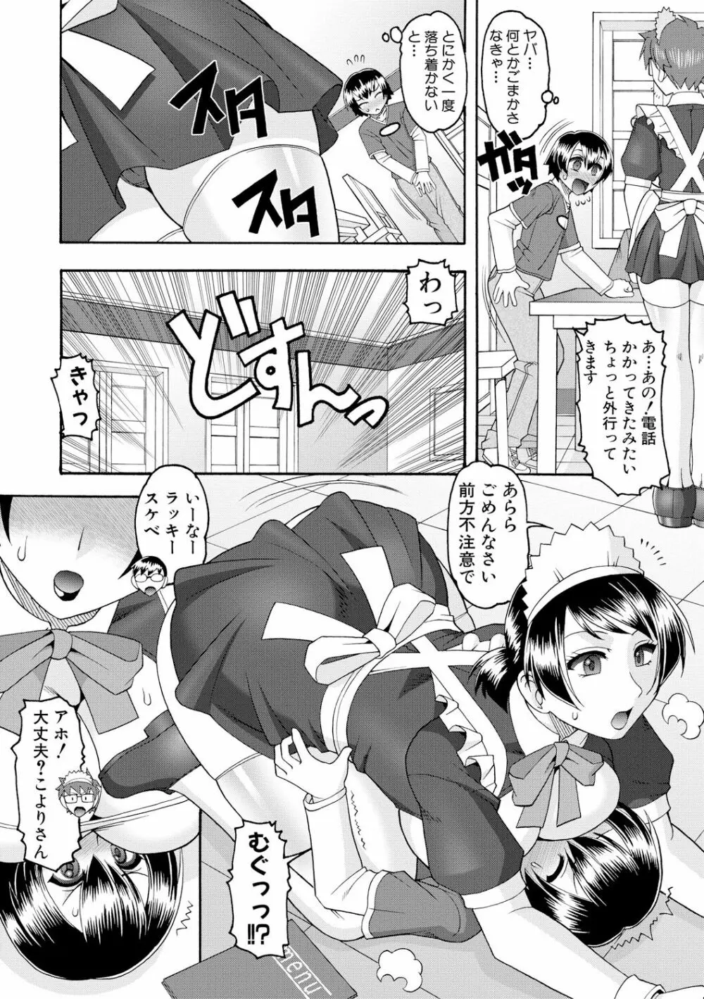 メイドさんOVER30 Page.7