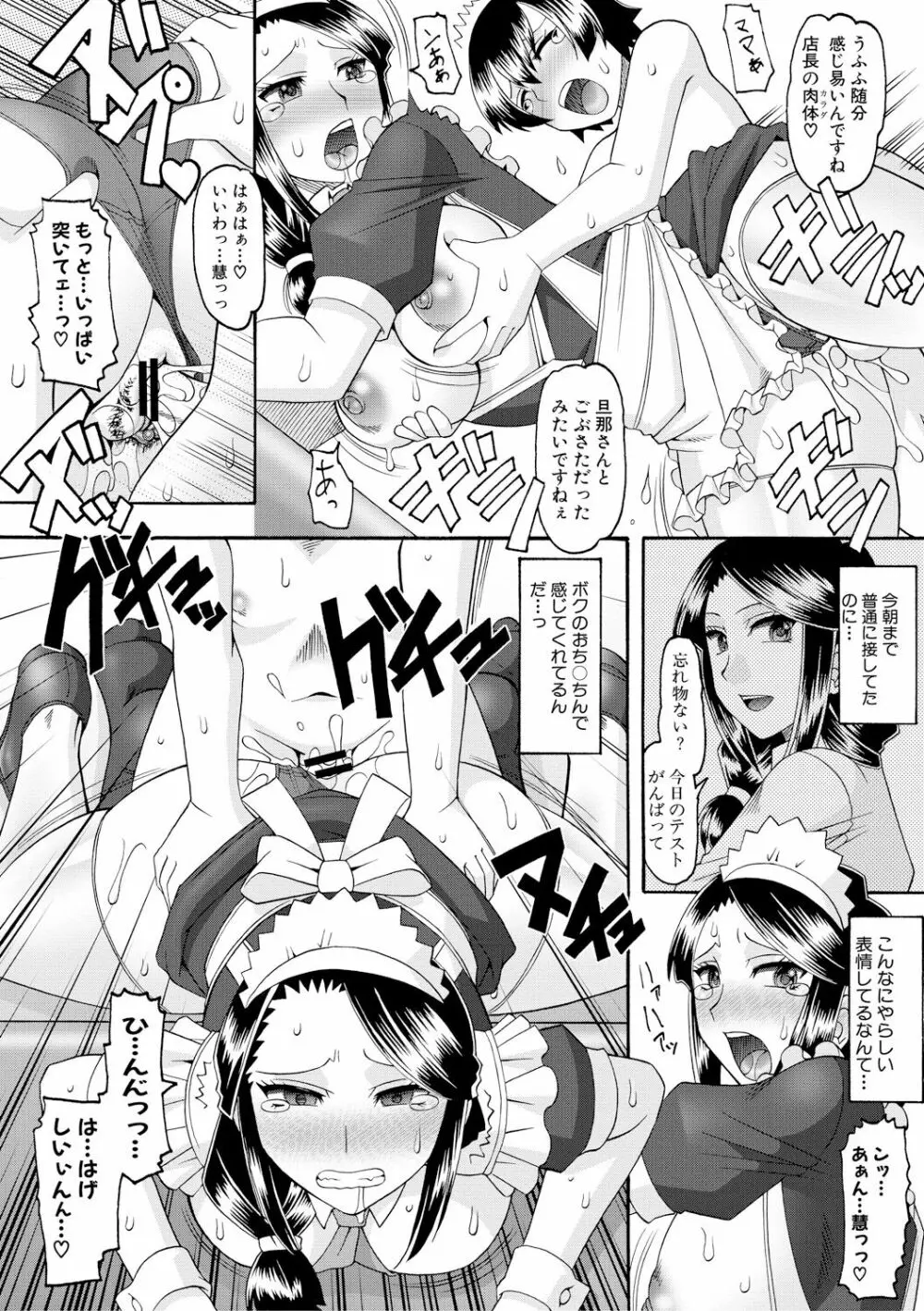 メイドさんOVER30 Page.71