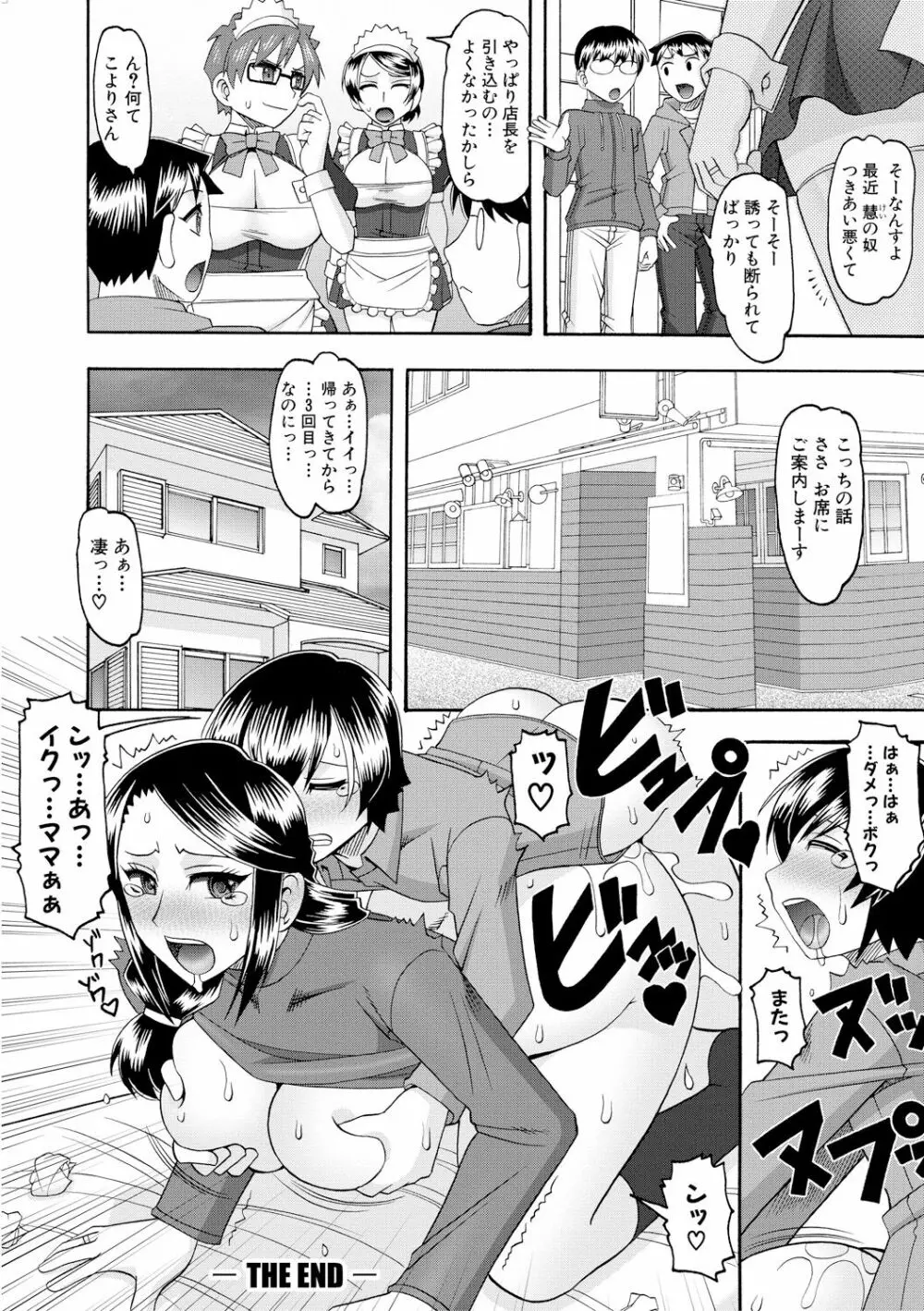 メイドさんOVER30 Page.75