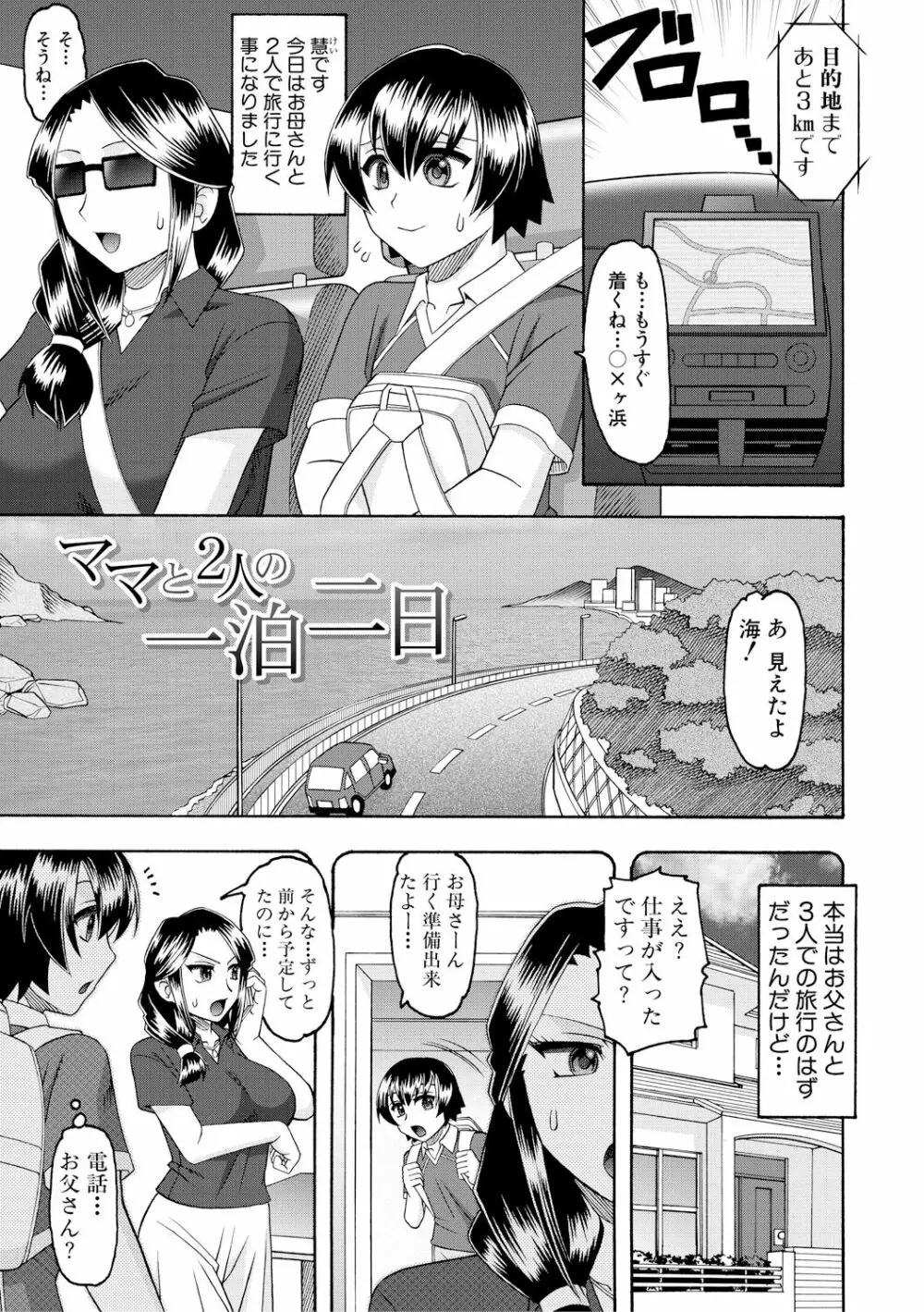 メイドさんOVER30 Page.76